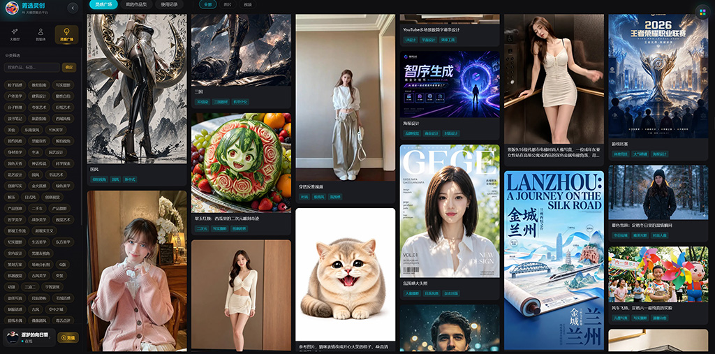 菁选灵创 AIGC 视觉与工程案例